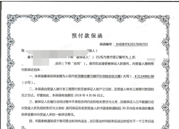 【案例】民工工资担保