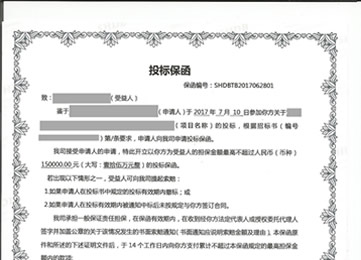 【案例】预付款保函案例
